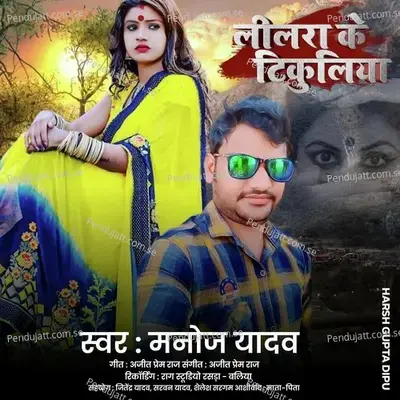 Lilara Ke Tikuliyan - Manoj Yadav album cover 