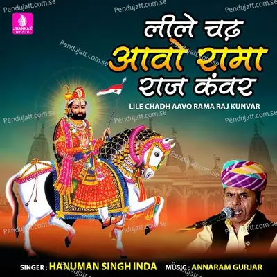 Lile Chadh Aavo Rama Raj Kunvar - Hanuman Singh Inda album cover 