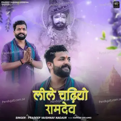 Lile Chadiyo Ramdev - Pradeep Vaishnav Nagaur album cover 