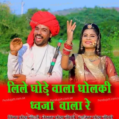 Lile Ghode Wala Dholki Dhaja Wala Re - Suresh Choudhary Bishala album cover 