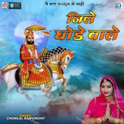 Lile Ghode Wala - Indra Sharma cover album