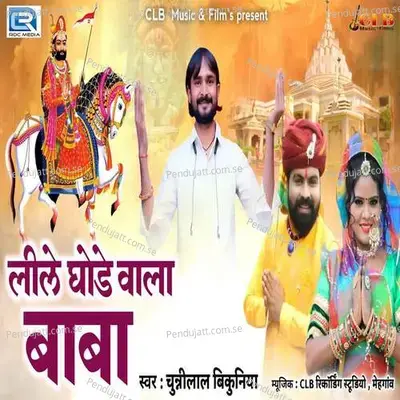 Lile Gode Vala Baba - Chunnilal Bikuniya album cover 