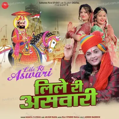 Lile Ri Ashwari - Mamta Rangili album cover 