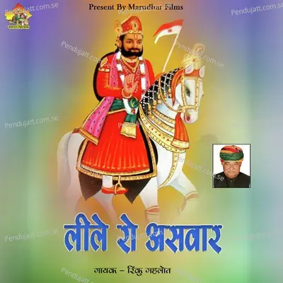 Lile Ro Aswar - Rinku Gahlot album cover 