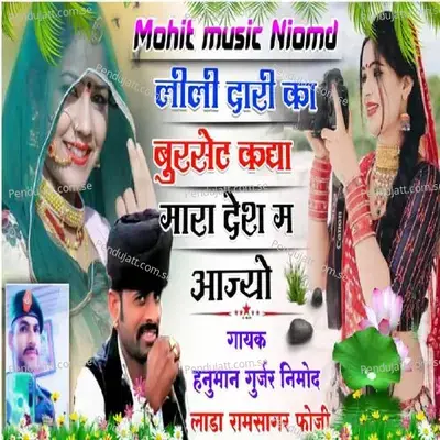 Lili Dhari Ka Burset Kaya Mhara Desh M Aagyo - Hanuman Gurjar Nimod