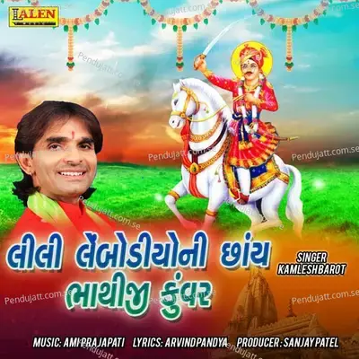 Lili Lembodiyoni Chay Bhathiji Kuvar - Kamlesh Barot album cover 