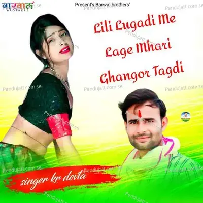 Lili Lugadi Me Lage Mhari Ghangor Tagdi - KR Devta