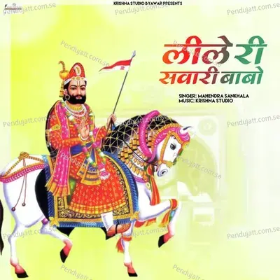 Lille Ki Sawari Babo - Mahendra Sankhala album cover 