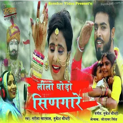Lilo Ghodo Singare - Sarita Kharwal album cover 