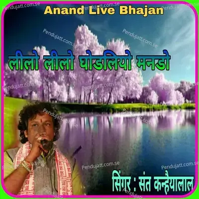 Lilo Lilo Ghodaliyo Mando - Sant Kanhaiya Lal album cover 