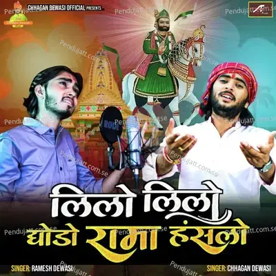 Lilo Lilo Ghodo Rama - Chhagan Dewasi album cover 