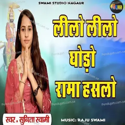 Lilo Lilo Ghodo Rama Haslo - Sunita Swami album cover 