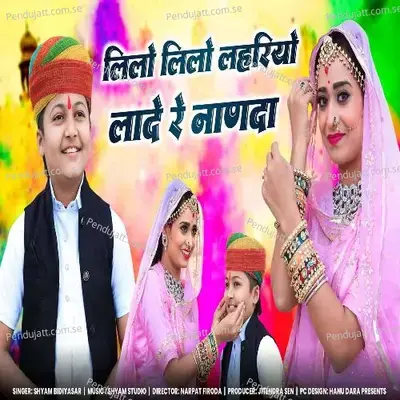 Lilo Lilo Lahariyo Lade Re Nanda - Shyam Bidiyasar album cover 