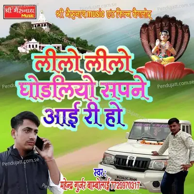 Lilo Lilo - Mahendra Gurjar album cover 