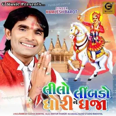 Lilo Limbdo Ne Dhori Dhaja - Kamlesh Barot album cover 