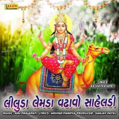 Liluda Lembda Vadhavo Saheldi - Aasha Prajapati album cover 