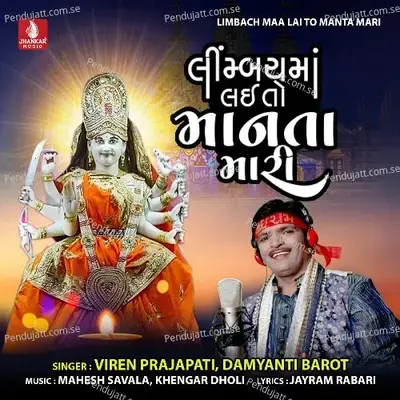 Limbach Maa Lai To Manta Mari - Viren Prajapati