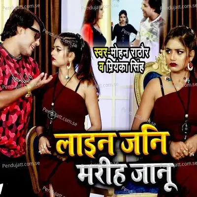 Line Jani Mariha Jaanu - Mohan Rathore