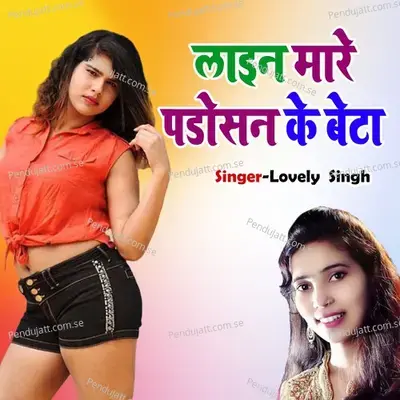 Line Mare Padosan Ke Beta - Lovely Singh album cover 