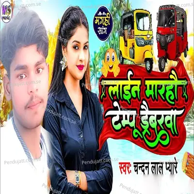 Line Mare Tempu Draibawa - Chandan Lal Pyare album cover 