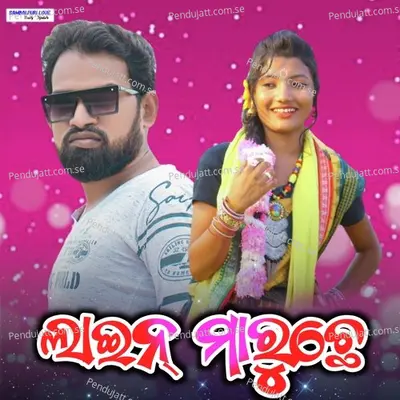 Line Maruchhe - Sivha Kumbhar album cover 