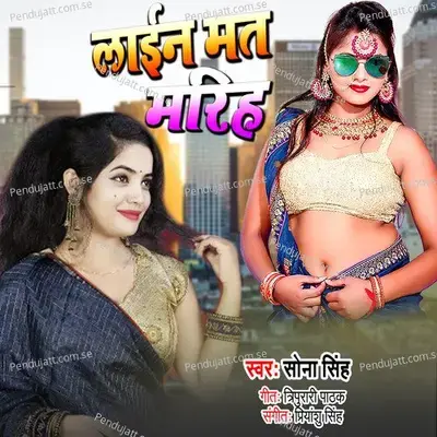 Line Mat Mariha - Sona Singh album cover 