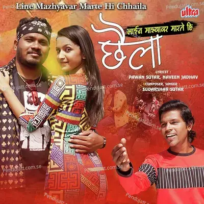 Line Mazhyavar Marte Hi Chhaila - Rahul Lehnar album cover 