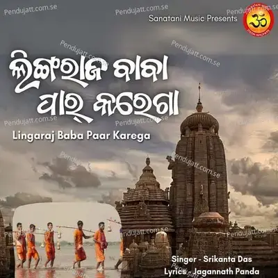 Lingaraj Baba Paar Karega - Srikanta Das album cover 