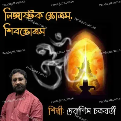 Lingashtak Stotram - Debasish Chakraborty album cover 