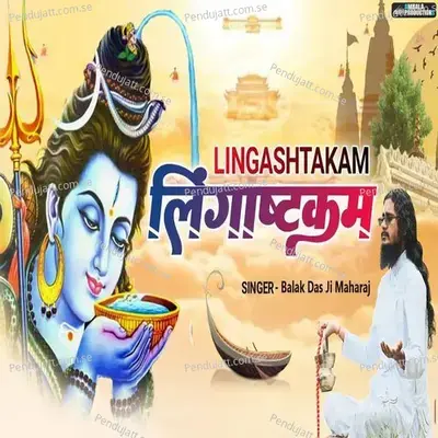 Lingashtakam - Balak das ji maharaj album cover 