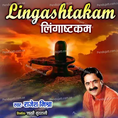 Lingashtakam - Rajesh Mishra album cover 