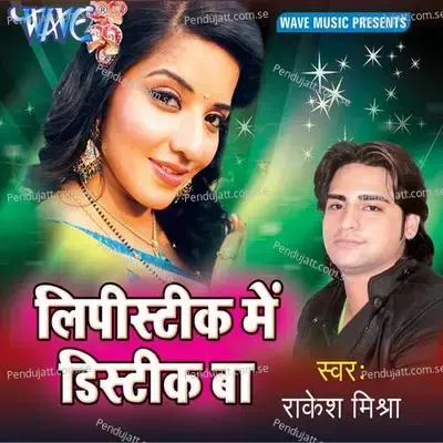 Lipistic Me Distic Baa - Lovely Sharma