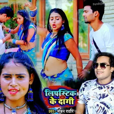 Lipistik Ke Dagi - Mohan Rathore album cover 
