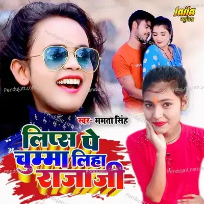 Lips Pe Chuma Liya Rajaji - Mamta Singh album cover 