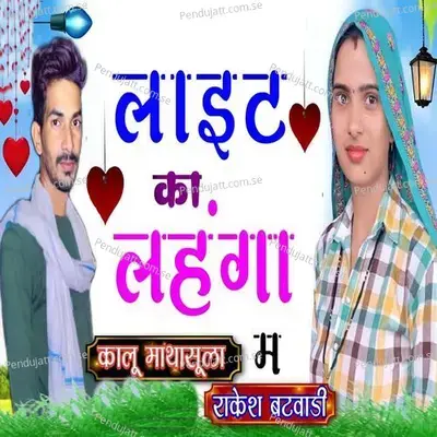 Lite Ka Lehenga Me - Kalu Mathasula album cover 