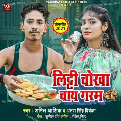 Litti Chokha Chai Garam - Amit Ashik album cover 