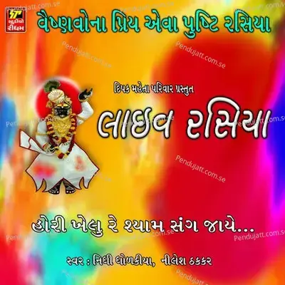 Hori Khelu Shyam Sang Jaye - Nilesh Thakker album cover 