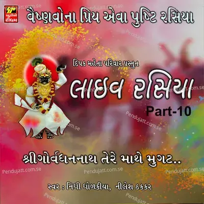 Shri Govrdhan Maharaj Re - Nilesh Thakker album cover 