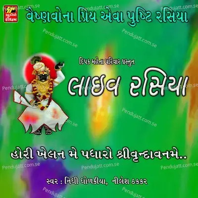 Hori Khelan Padharo Shri Vrindavan Me - Nilesh Thakker album cover 