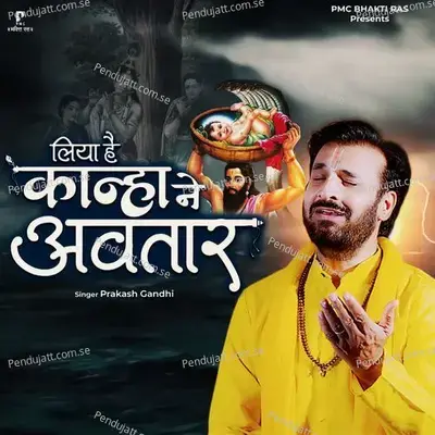 Liya Hai Kanha Ne Avtar - Prakash Gandhi album cover 