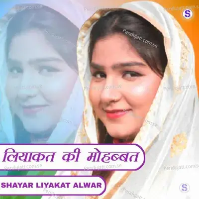 Liyakat Ki Mhoobat - Shayar Liyakat Alwar cover album
