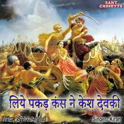 Liye Pakad Kans Ne Kesh Devaki - Kiran album cover 