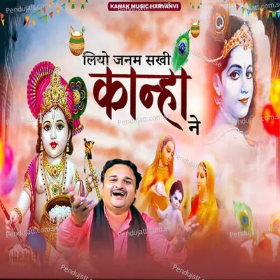 Liyo Janam Sakhi Kahna Ne - Akash Bhamla album cover 