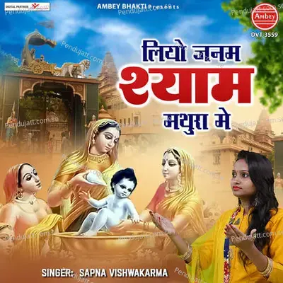 Liyo Janam Shyam Mathura Mein - Sapna Vishwakarma album cover 