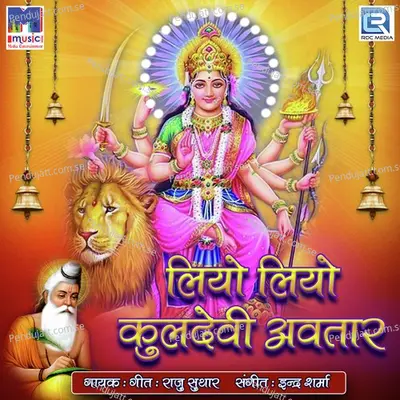 Liyo Liyo Kuldevi Avtaar - Raju Suthar cover album