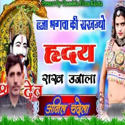 Lja Bhagta Ki Rakhjyo Hirdya Raakh Ujala - Mahakal Studio Kanota