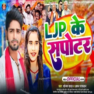 Ljp Ke Supporter - Aman Paswan & Sonam yadav album cover 