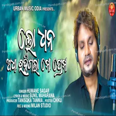 Lo Dhana Adha Rahigala Mo Prema - Humane Sagar album cover 