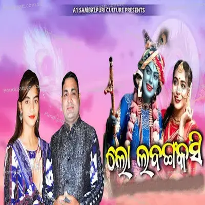 Lo Labangakasi - Balkrishna Tripathy album cover 