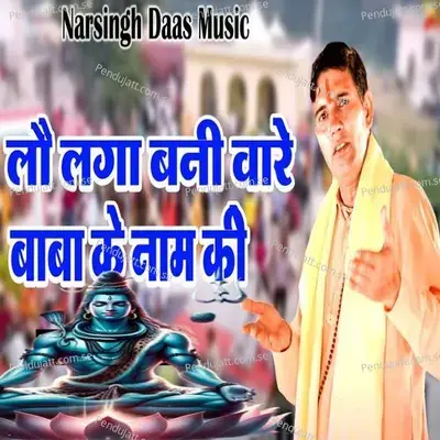 Lo Lga Bani Wale Baba Ke Naam Ki - Krishan Tanwer album cover 